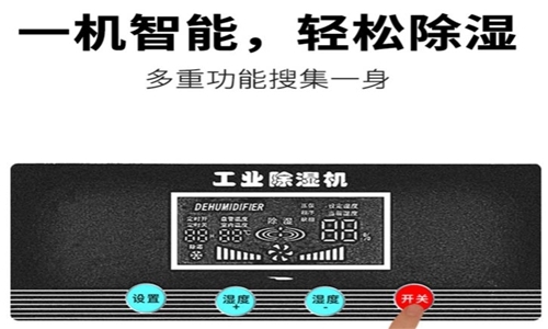 工業(yè)除濕機(jī)的選擇方式。