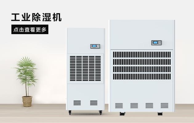 醫(yī)藥倉庫濕度如何控制？醫(yī)藥倉庫用除濕機