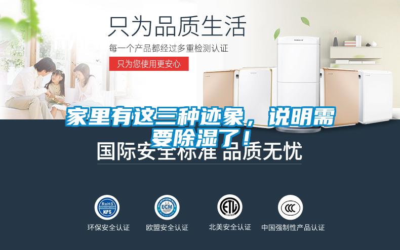 家里有這三種跡象，說明需要除濕了！