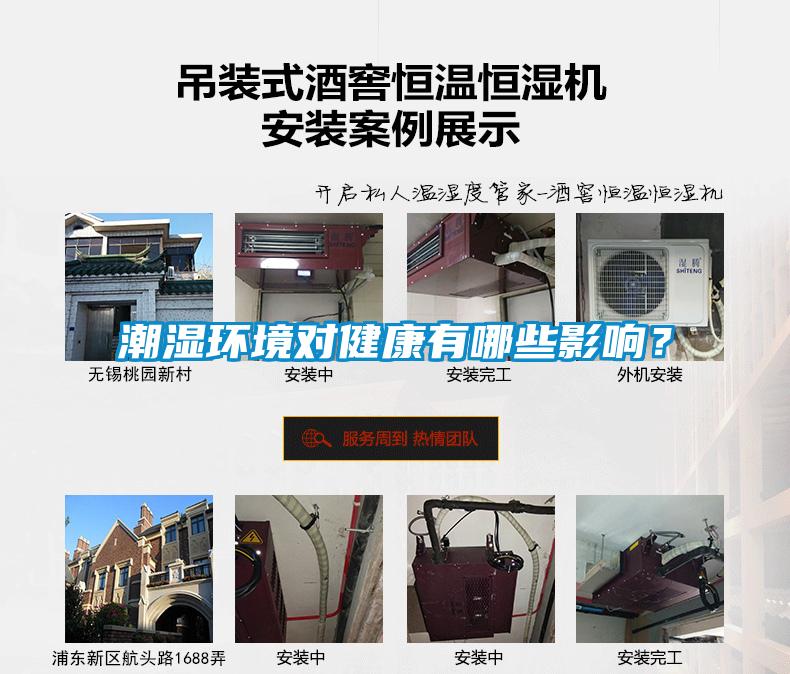 潮濕環(huán)境對(duì)健康有哪些影響？