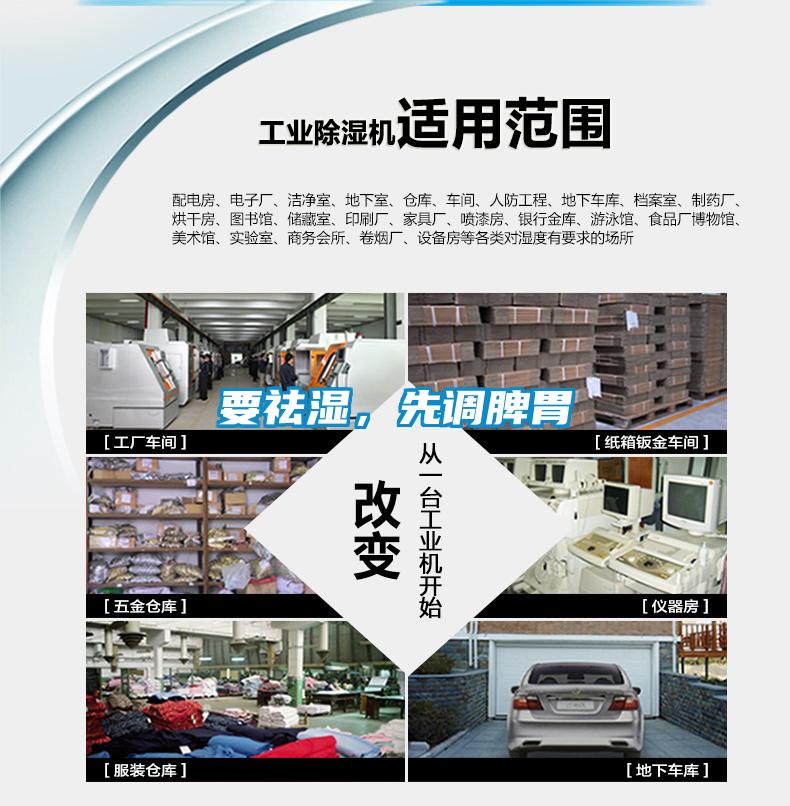 要祛濕，先調(diào)脾胃