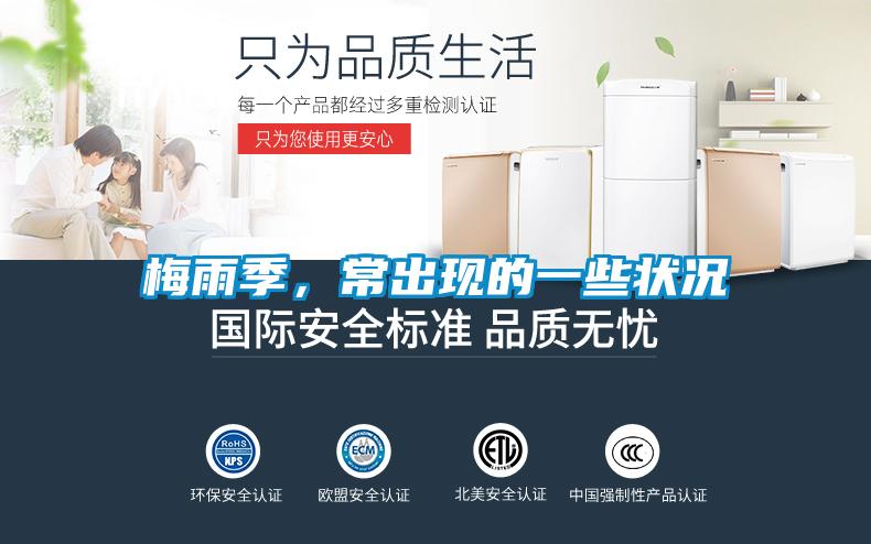 梅雨季，常出現(xiàn)的一些狀況