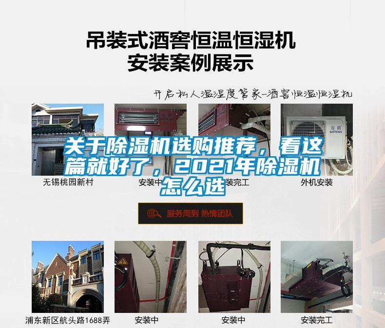 關(guān)于除濕機選購?fù)扑]，看這篇就好了，2021年除濕機怎么選
