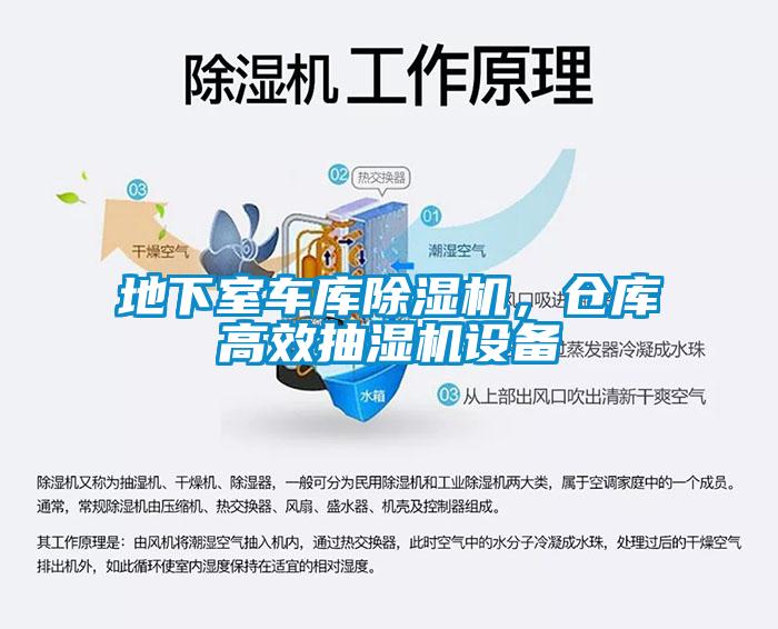 地下室車(chē)庫(kù)除濕機(jī)，倉(cāng)庫(kù)高效抽濕機(jī)設(shè)備