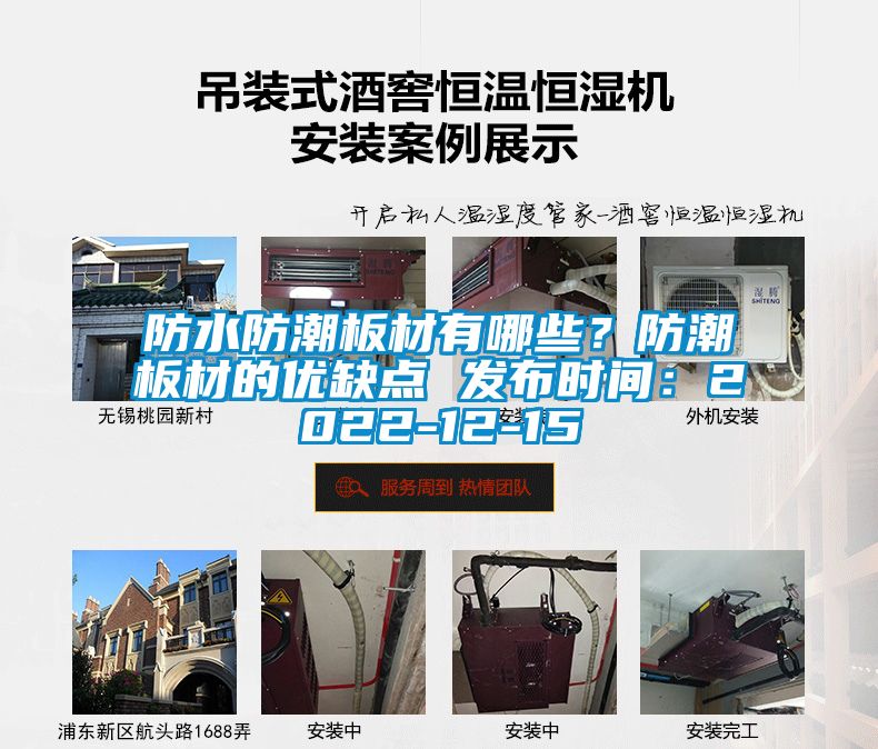 防水防潮板材有哪些？防潮板材的優(yōu)缺點(diǎn) 發(fā)布時(shí)間：2022-12-15