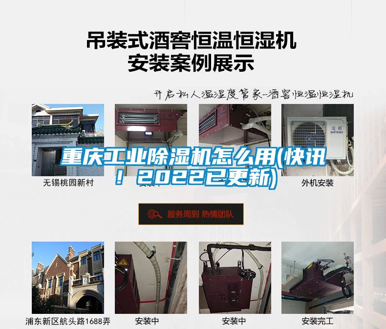 重慶工業(yè)除濕機(jī)怎么用(快訊！2022已更新)